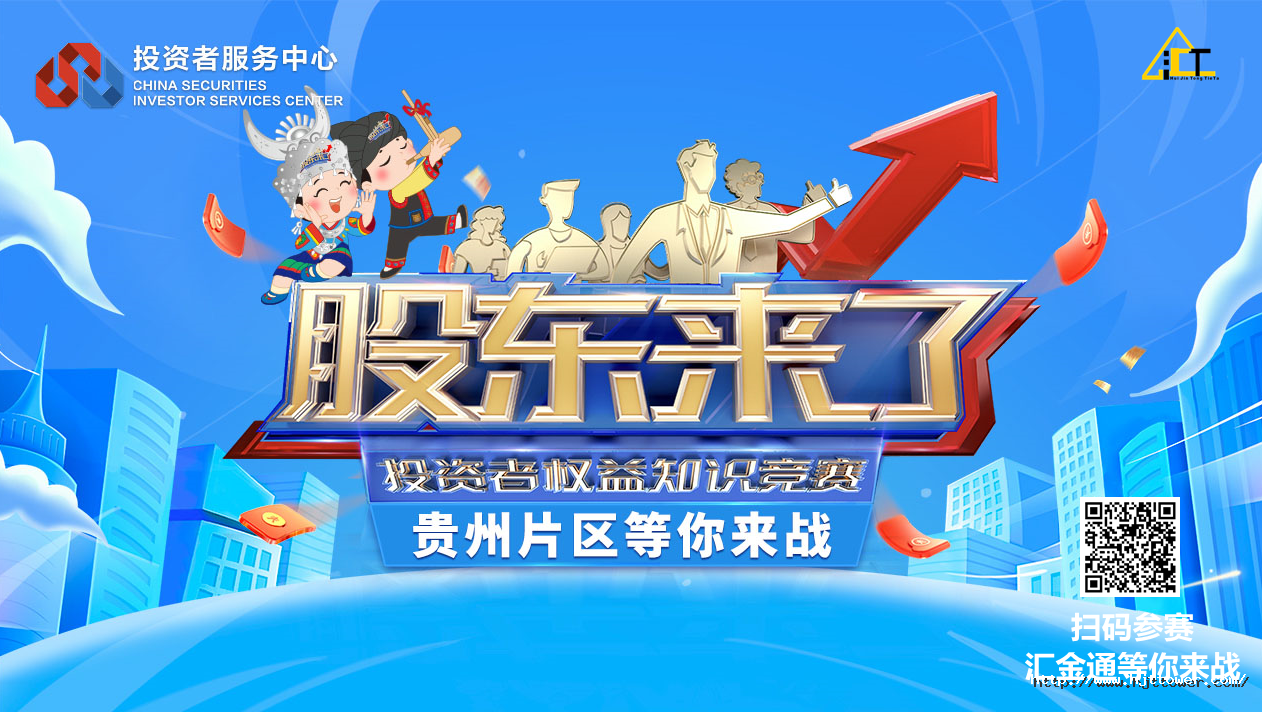 1652678084853320CF41.png “股东来了”知识竞赛 答题二维码.png