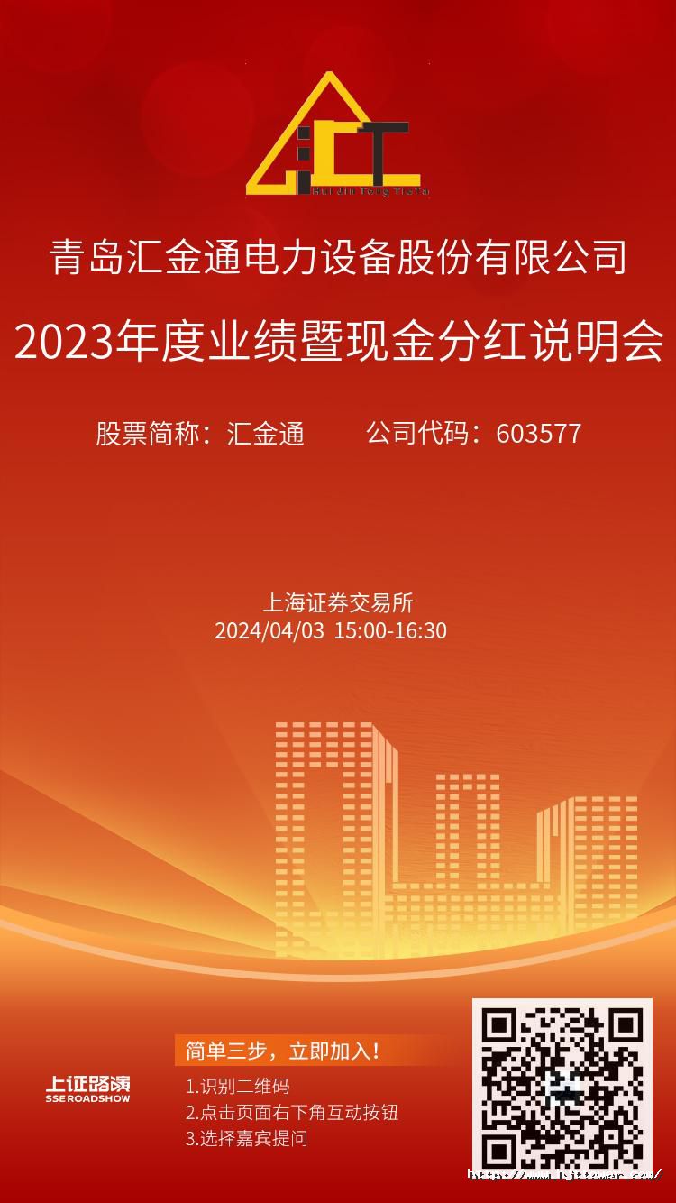 tyc5997太阳集团2023年度业绩暨现金分红说明会推广图.jpg